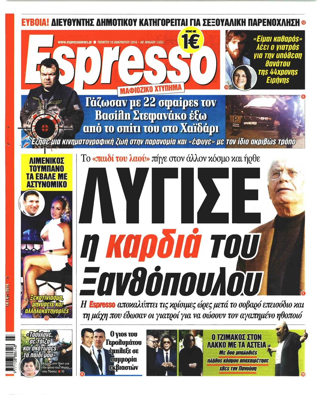 Πρωτοσέλιδο εφημερίδας Espresso