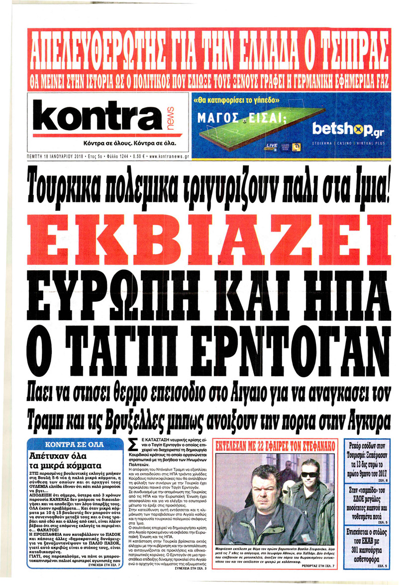 Πρωτοσέλιδο εφημερίδας Kontra News