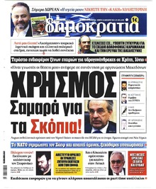 Δημοκρατία