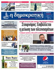 Δημοκρατική