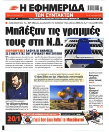 Των συντακτών