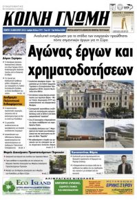 Κοινή Γνώμη Κυκλάδων