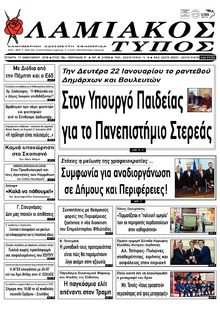 Λαμιακός Τύπος