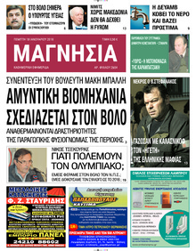 Μαγνησία