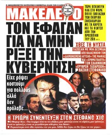 Μακελειό