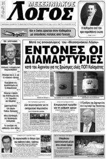 Μεσσηνιακός Λόγος