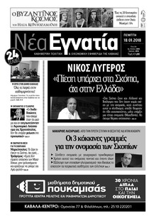 Νέα Εγνατία