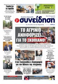 Η Συνείδηση