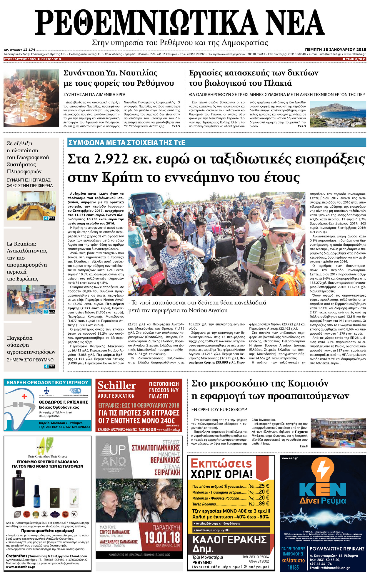 Πρωτοσέλιδο εφημερίδας Ρεθεμνιώτικα Νέα