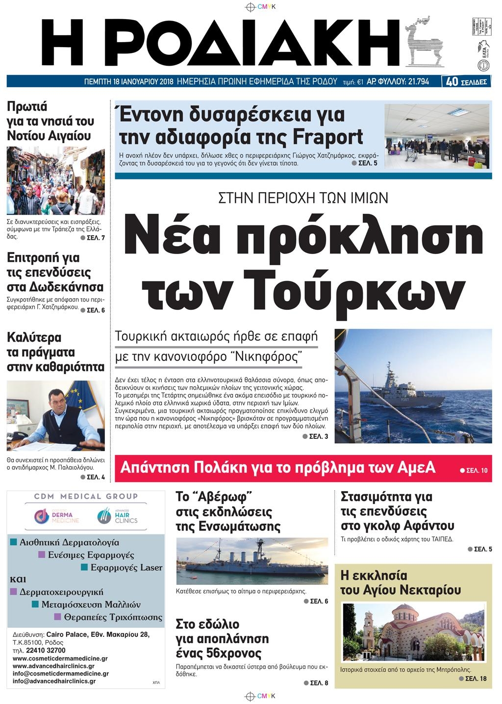 Πρωτοσέλιδο εφημερίδας Ροδιακή