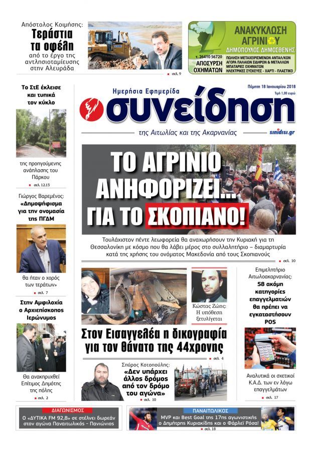 Πρωτοσέλιδο εφημερίδας 