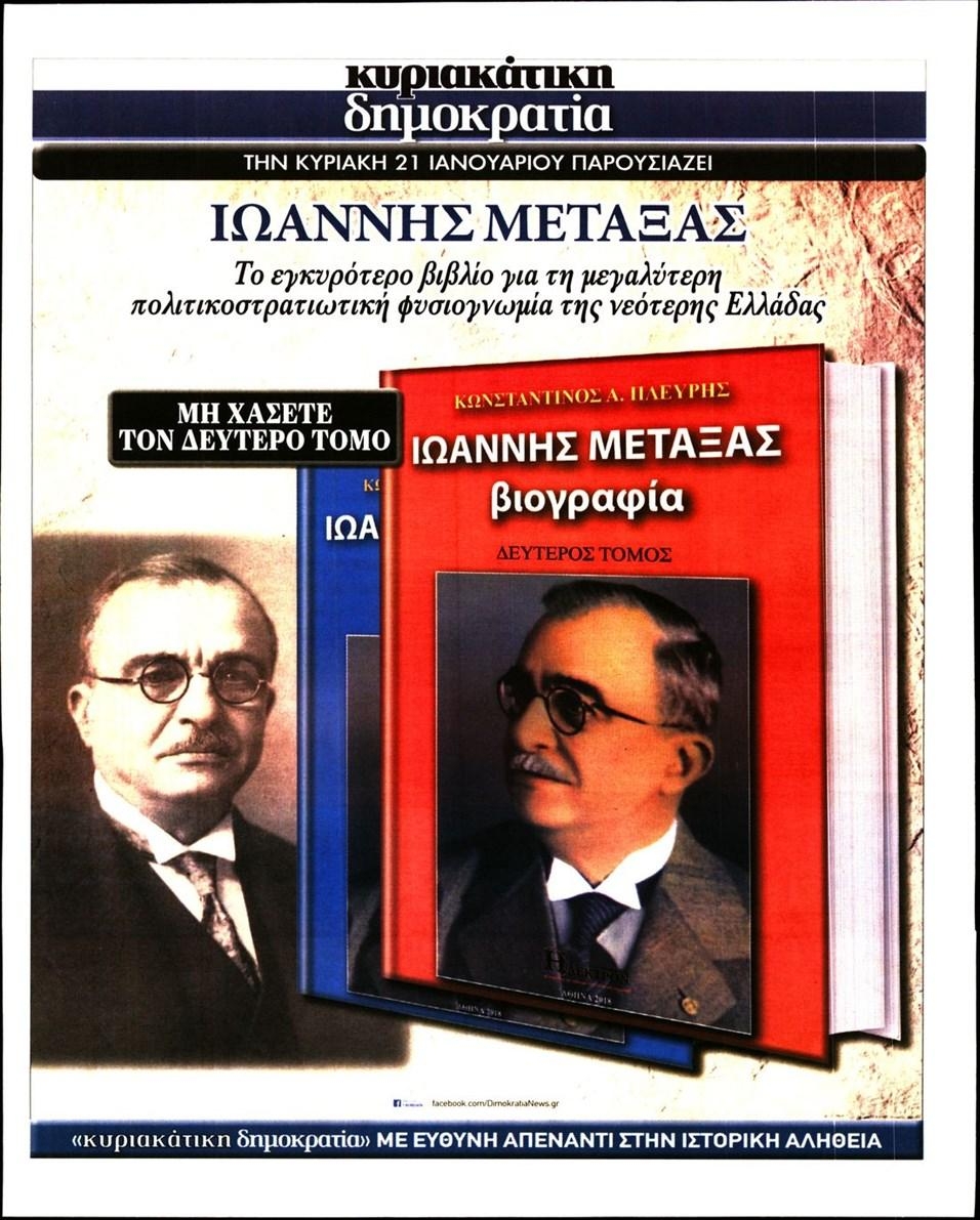 Οπισθόφυλλο εφημερίδας 