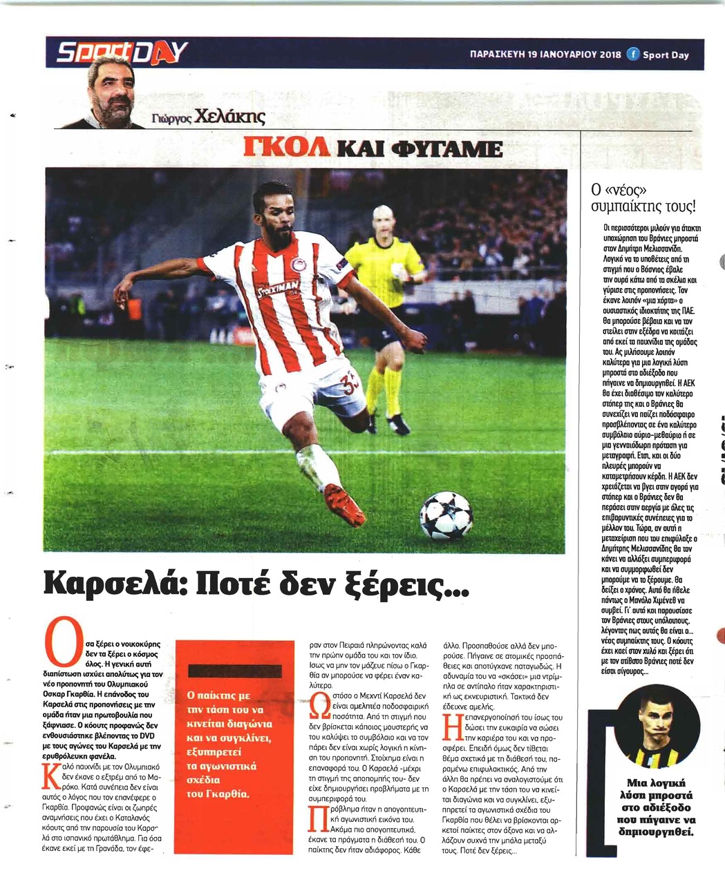 Οπισθόφυλλο εφημερίδας Sportday