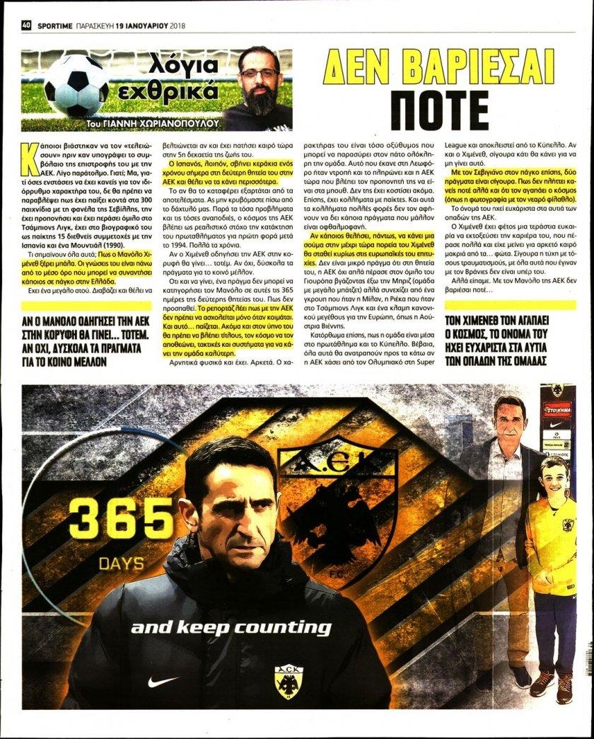 Οπισθόφυλλο εφημερίδας Sportime