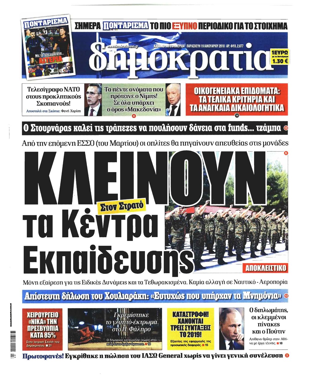 Πρωτοσέλιδο εφημερίδας Δημοκρατία