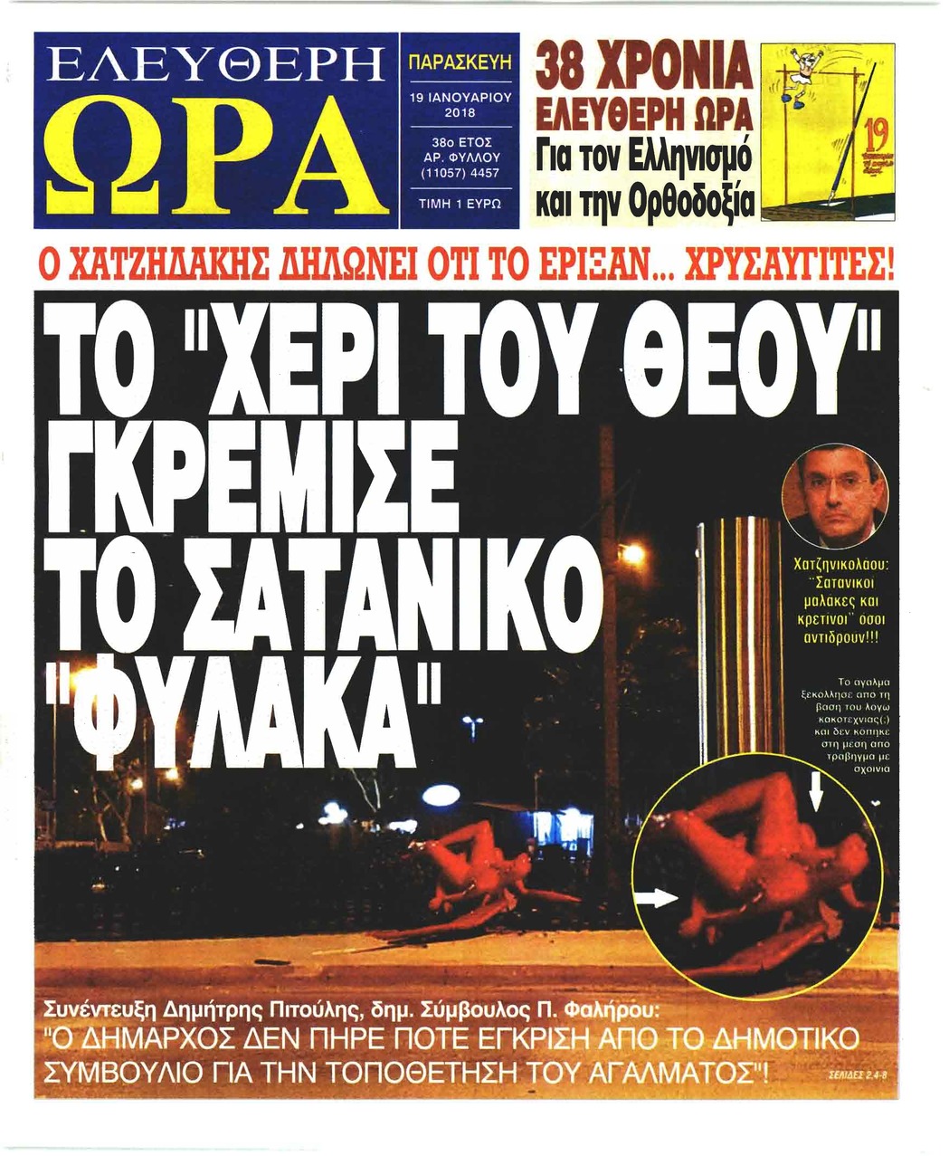 Πρωτοσέλιδο εφημερίδας Ελεύθερη Ώρα