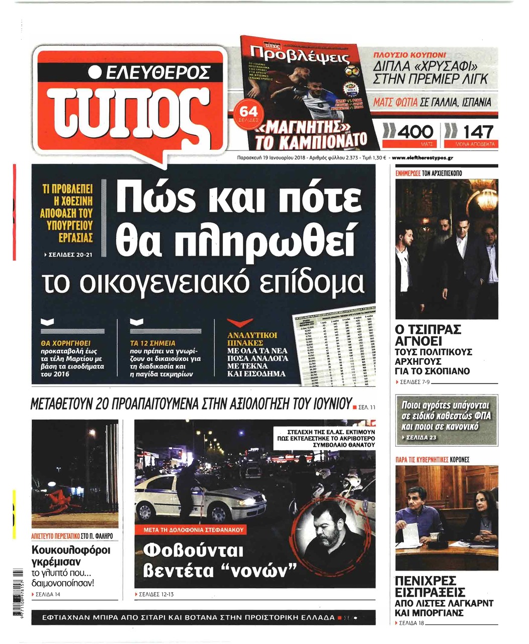 Πρωτοσέλιδο εφημερίδας Ελεύθερος Τύπος