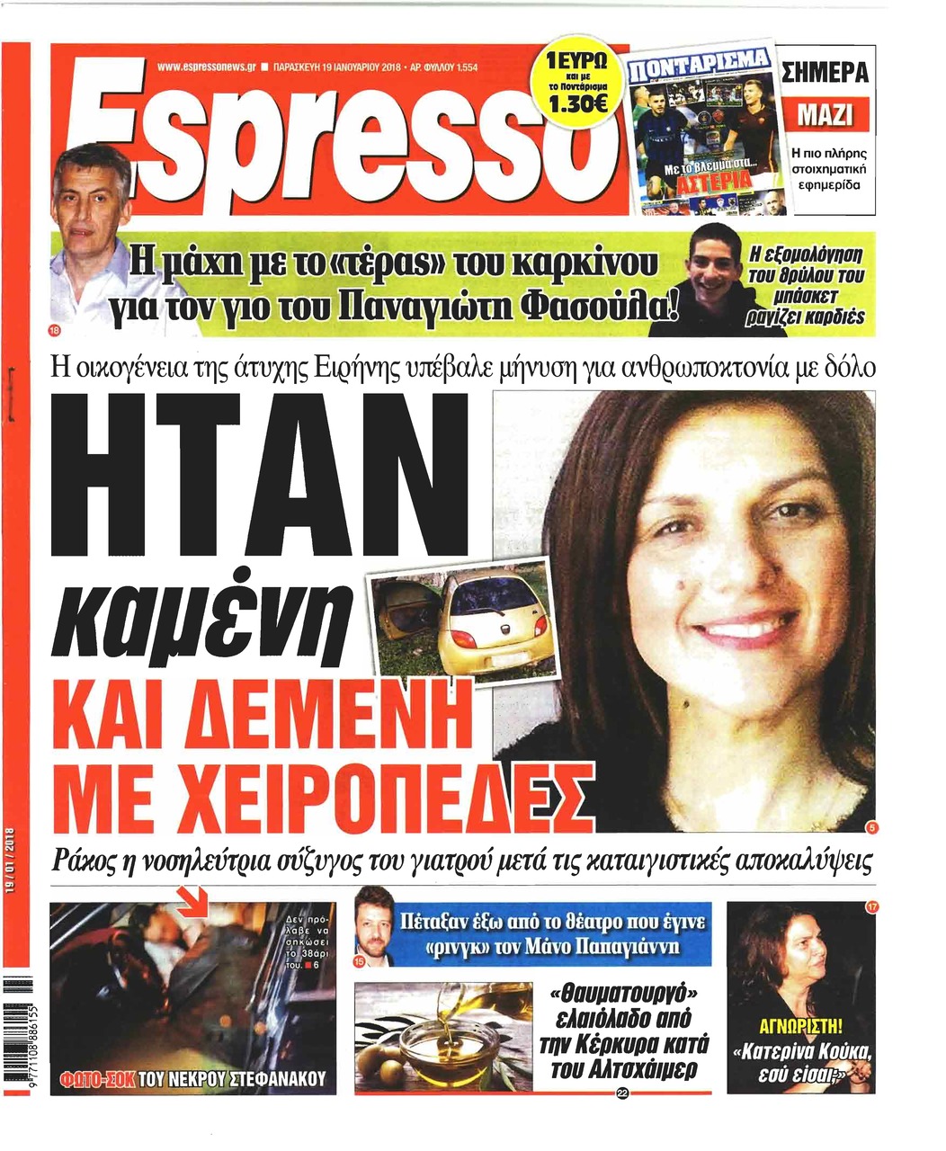 Πρωτοσέλιδο εφημερίδας Espresso