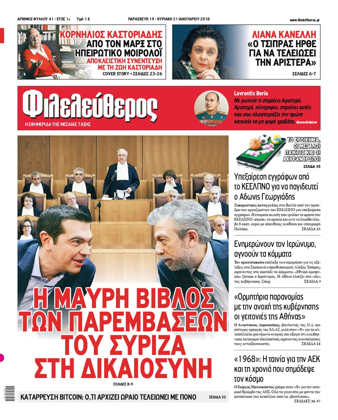 Πρωτοσέλιδο εφημερίδας 