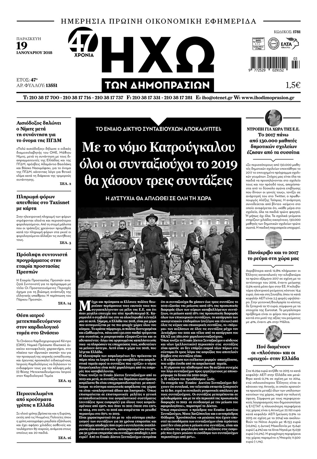 Πρωτοσέλιδο εφημερίδας Ηχώ