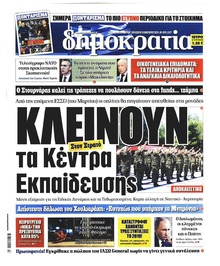 Δημοκρατία