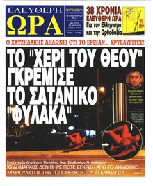 Ελεύθερη Ώρα