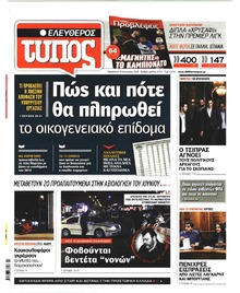 Ελεύθερος Τύπος