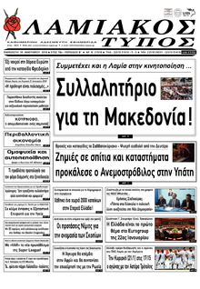 Λαμιακός Τύπος