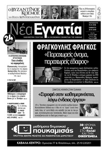 Νέα Εγνατία