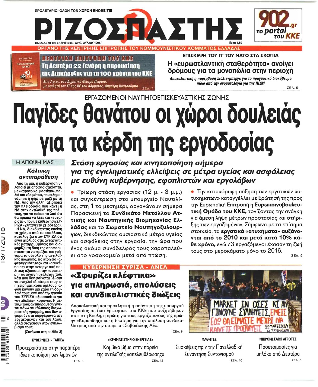 Πρωτοσέλιδο εφημερίδας Ριζοσπάστης