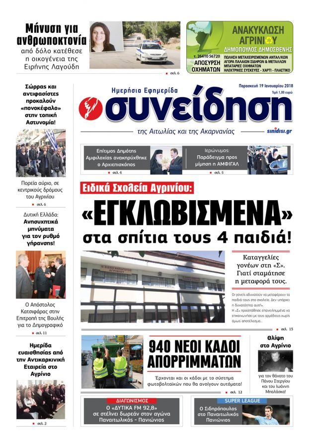 Πρωτοσέλιδο εφημερίδας 