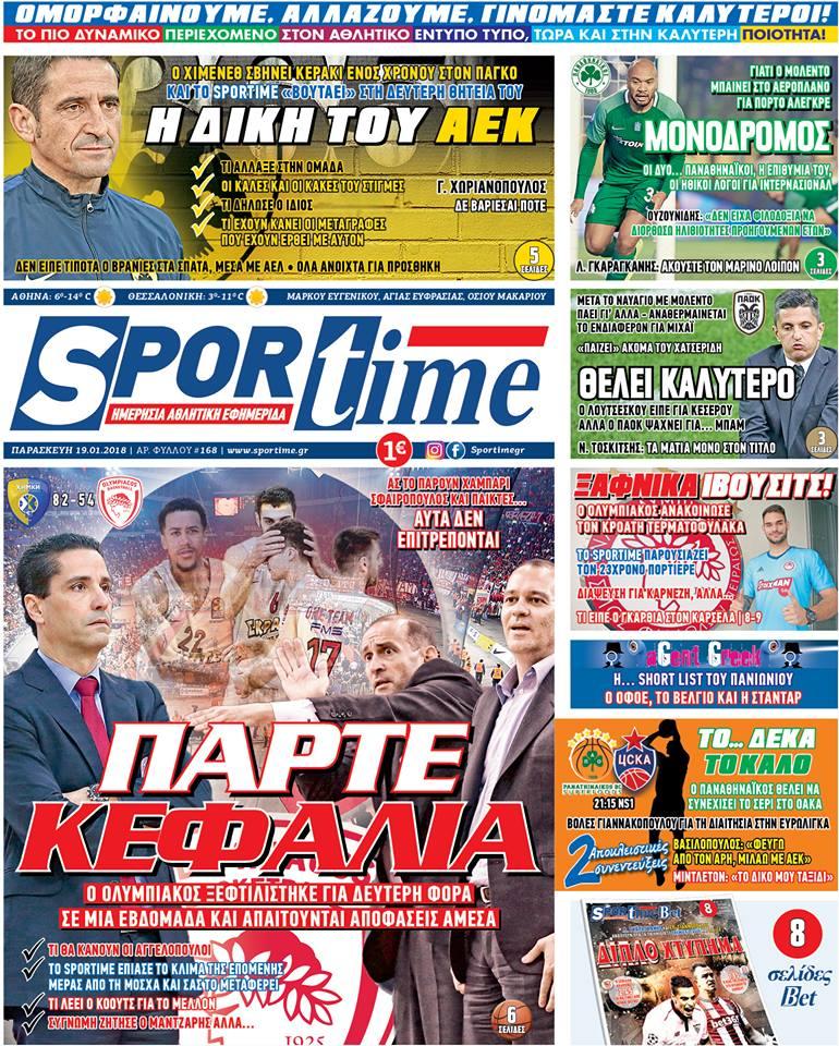 Πρωτοσέλιδο εφημερίδας Sportime