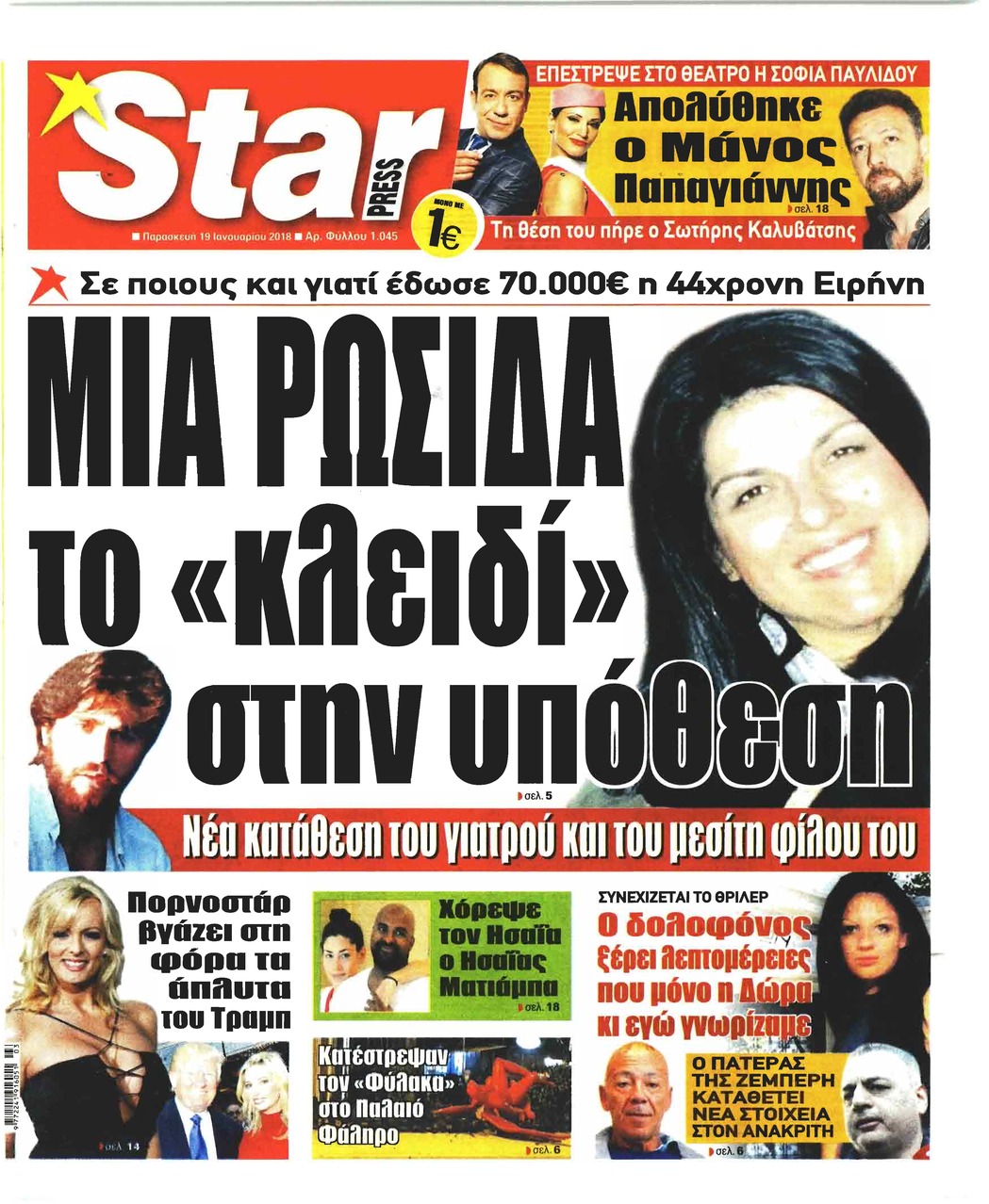 Πρωτοσέλιδο εφημερίδας Star Press