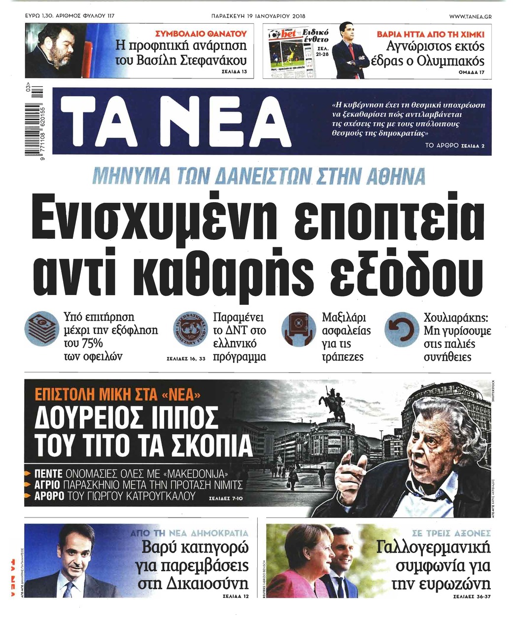 Πρωτοσέλιδο εφημερίδας Τα Νέα