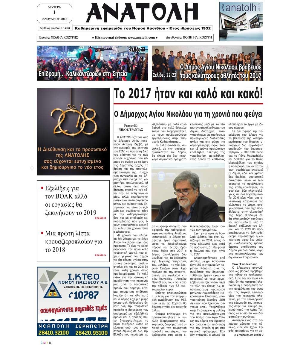 Πρωτοσέλιδο εφημερίδας Ανατολή