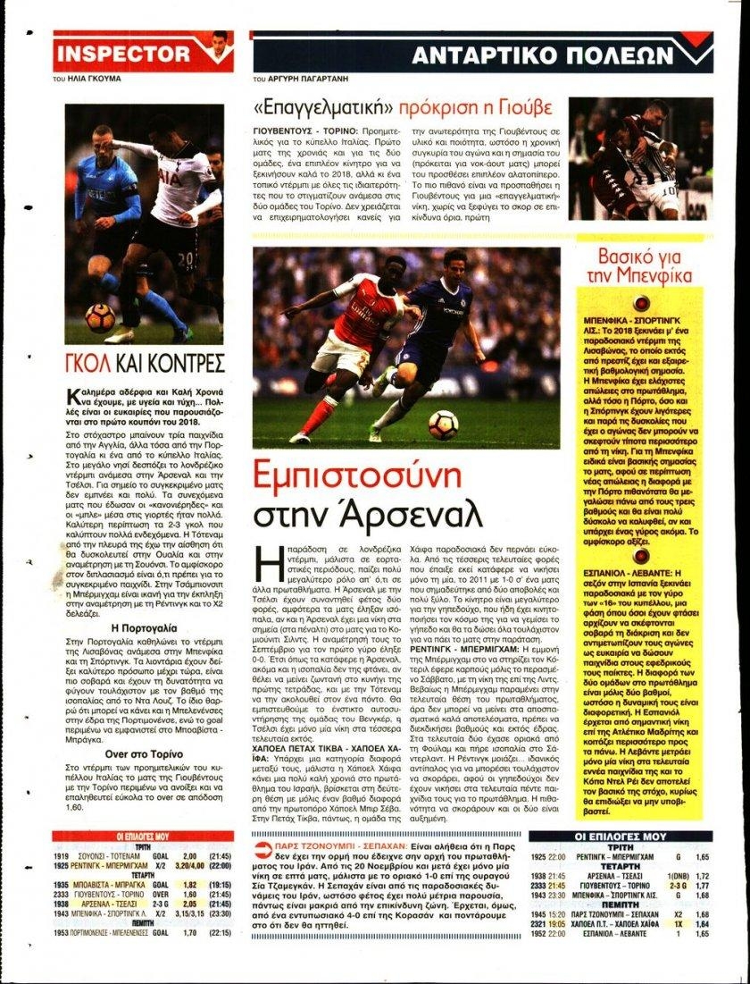 Οπισθόφυλλο εφημερίδας 12x