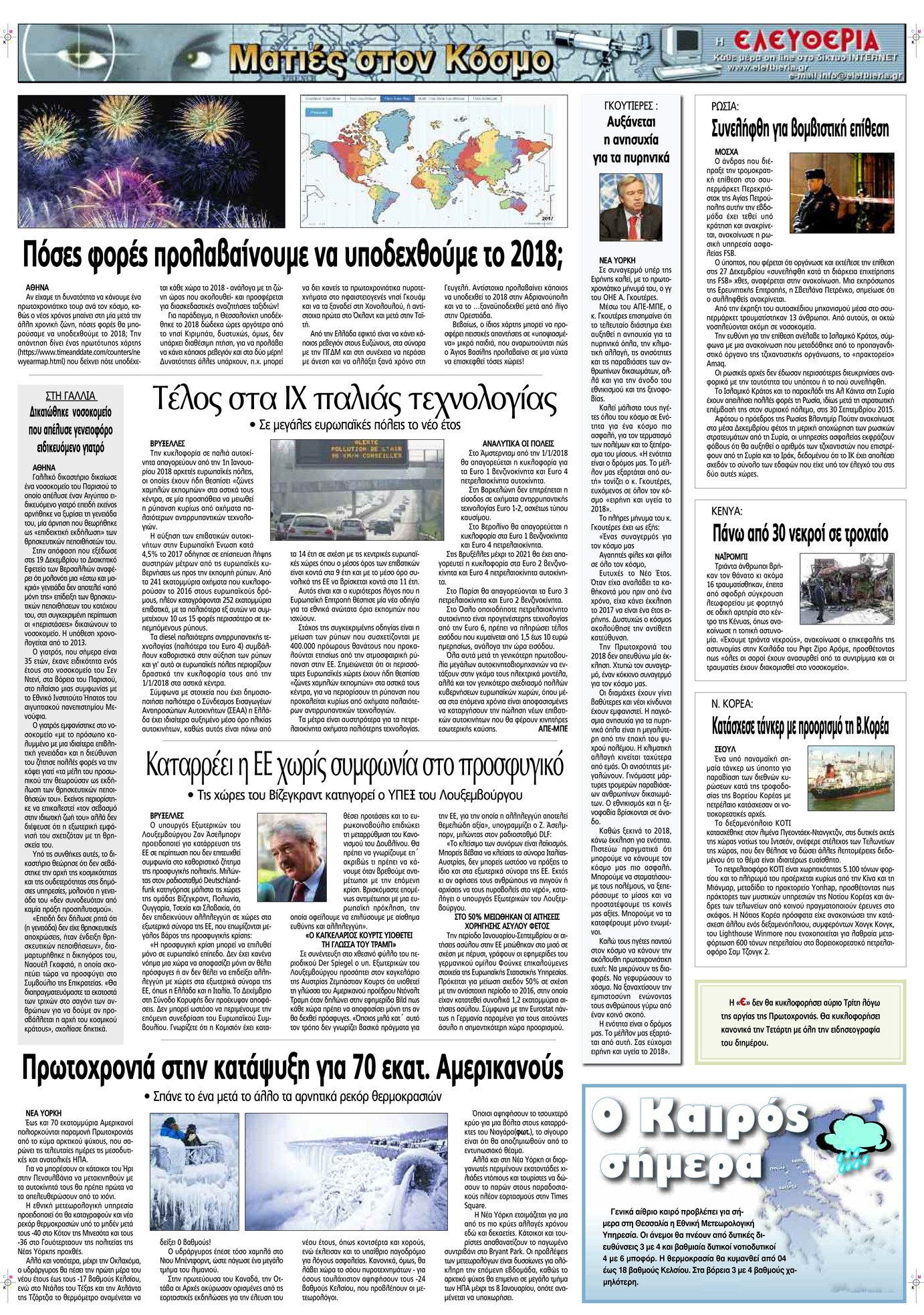 Οπισθόφυλλο εφημερίδας Ελευθερία Λάρισσας