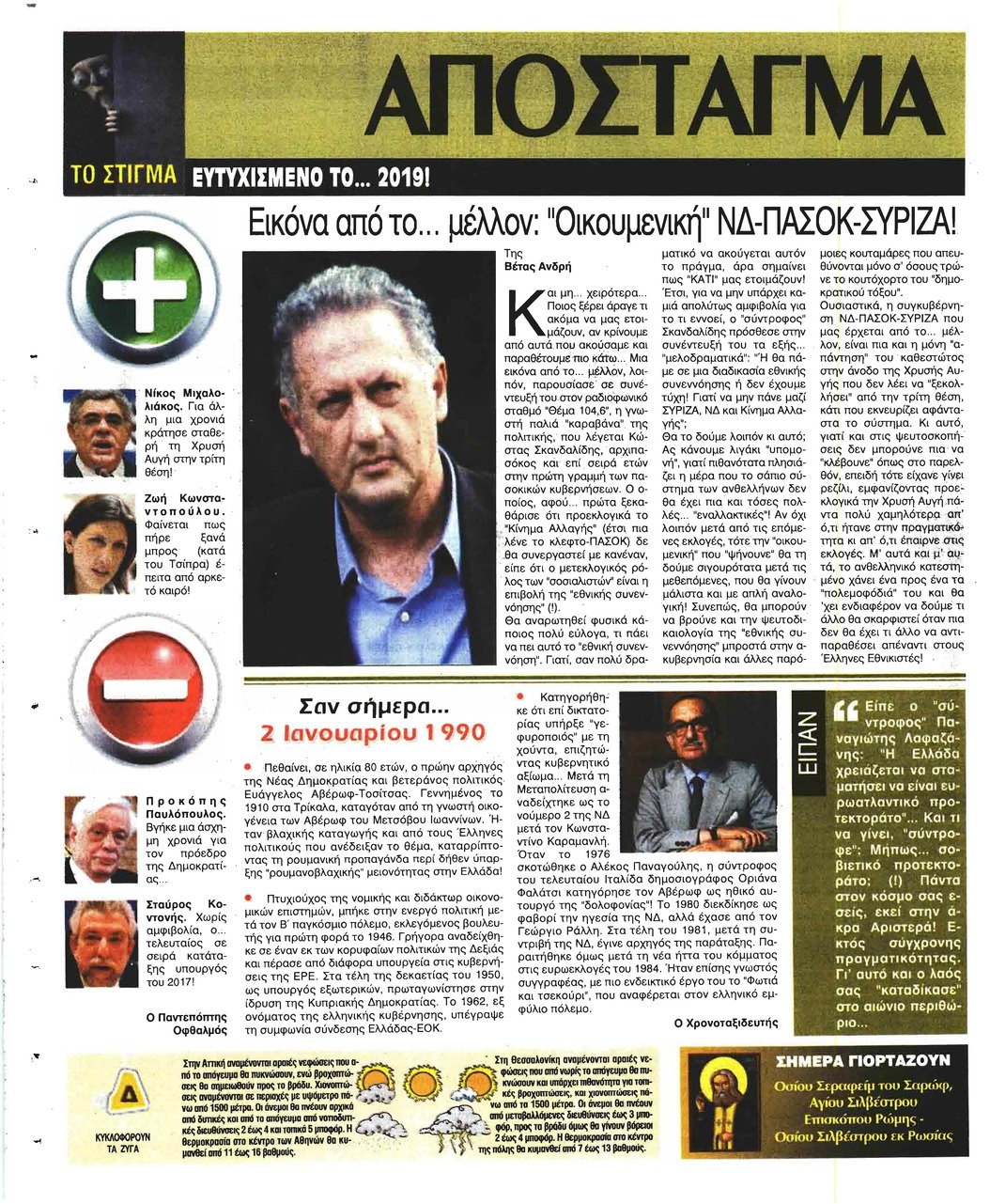 Οπισθόφυλλο εφημερίδας Ελεύθερη Ώρα