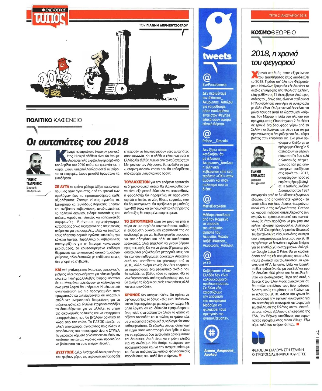 Οπισθόφυλλο εφημερίδας Ελεύθερος Τύπος