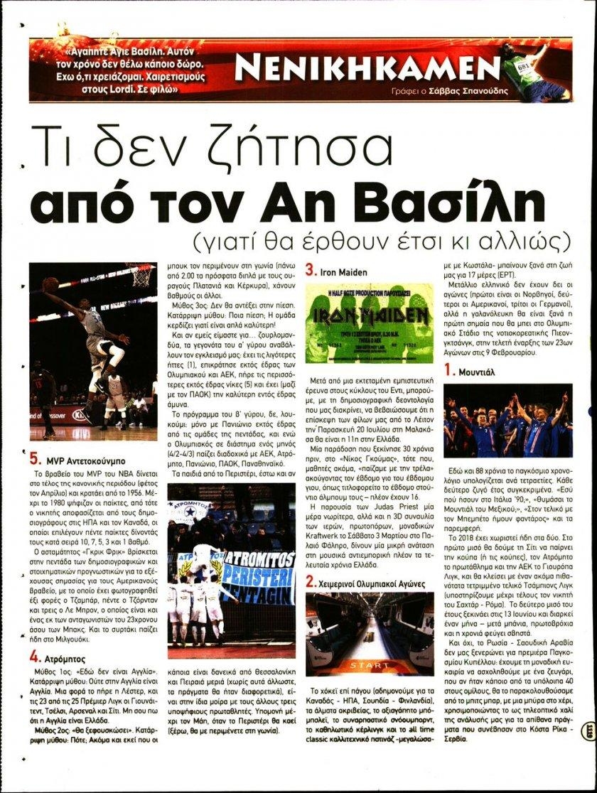 Οπισθόφυλλο εφημερίδας Kingbet