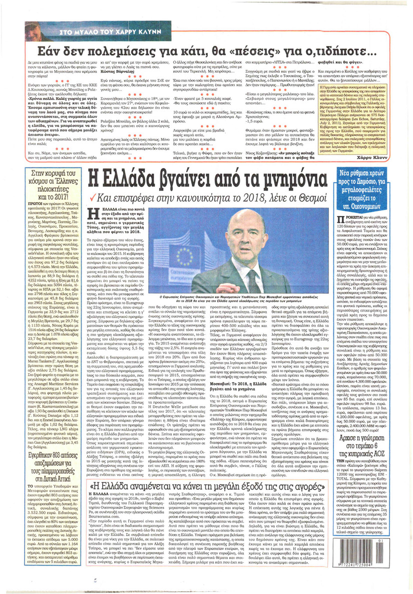 Οπισθόφυλλο εφημερίδας Kontra News