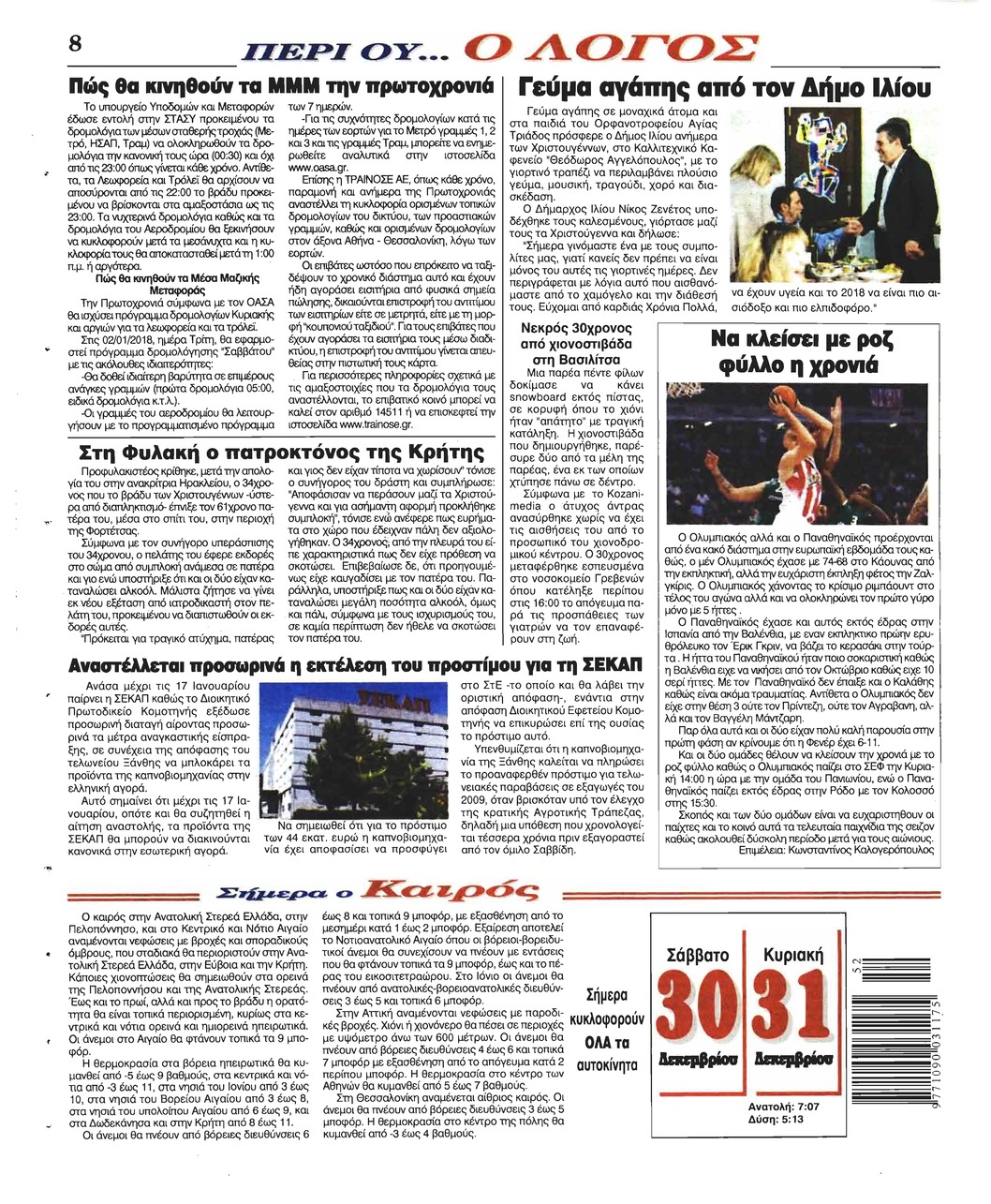 Οπισθόφυλλο εφημερίδας Λόγος