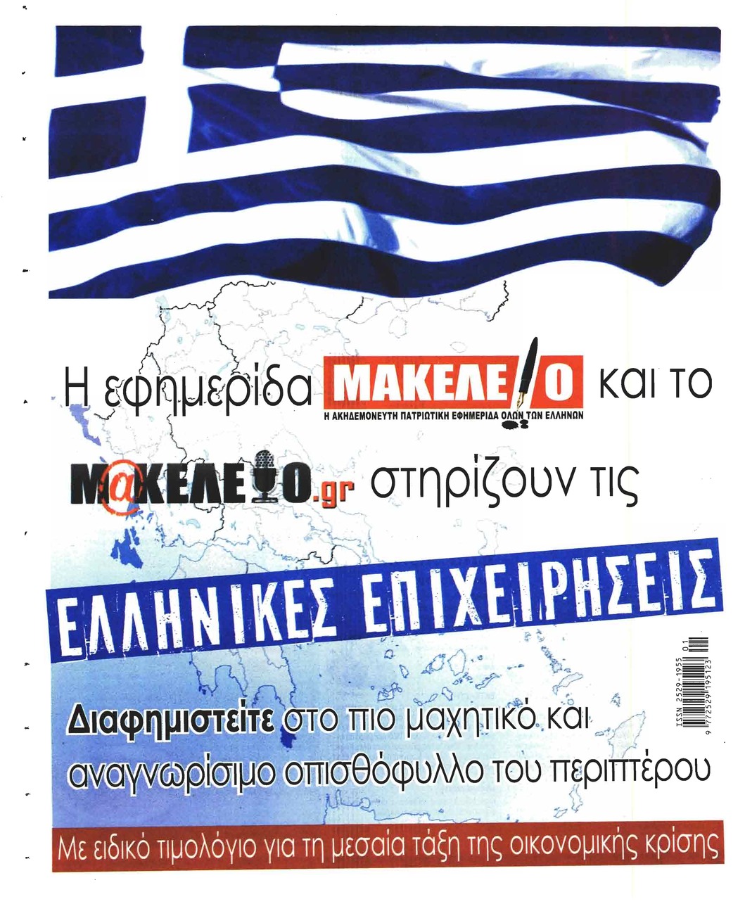 Οπισθόφυλλο εφημερίδας Μακελειό