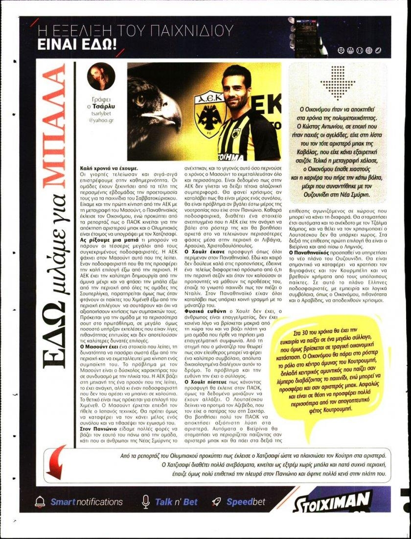 Οπισθόφυλλο εφημερίδας Matchmoney