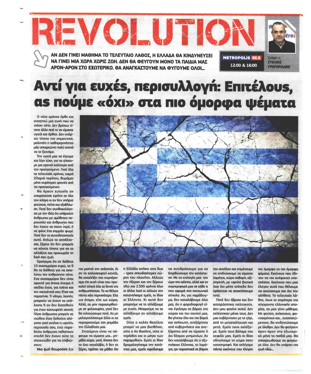 Οπισθόφυλλο εφημερίδας Metrosport