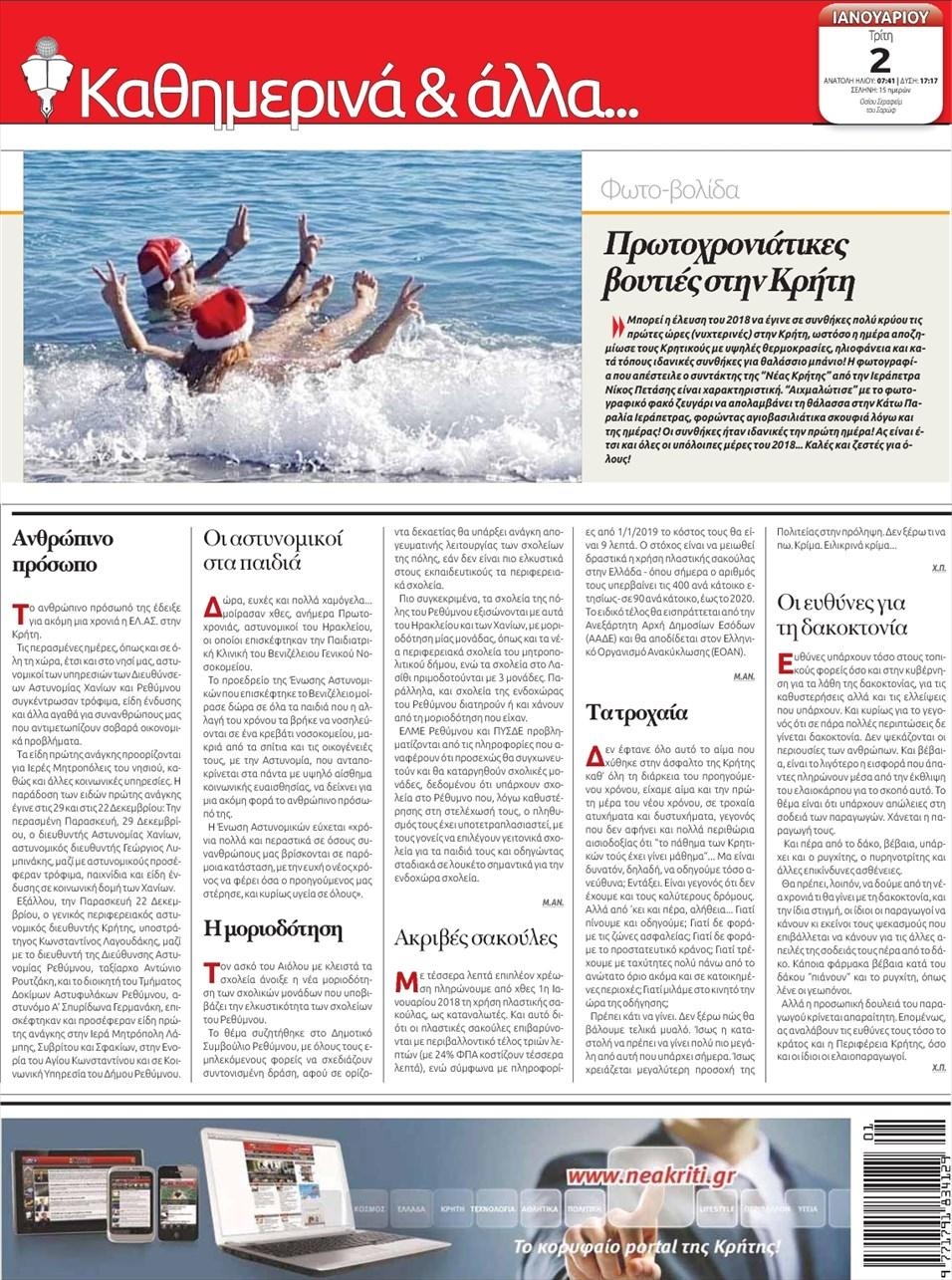 Οπισθόφυλλο εφημερίδας Νέα Κρήτη