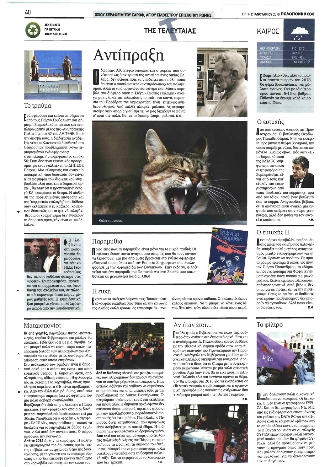 Οπισθόφυλλο εφημερίδας Πελοπόννησος