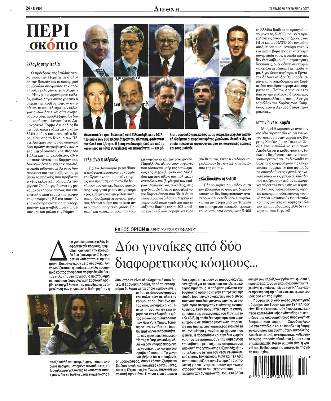 Οπισθόφυλλο εφημερίδας Πριν