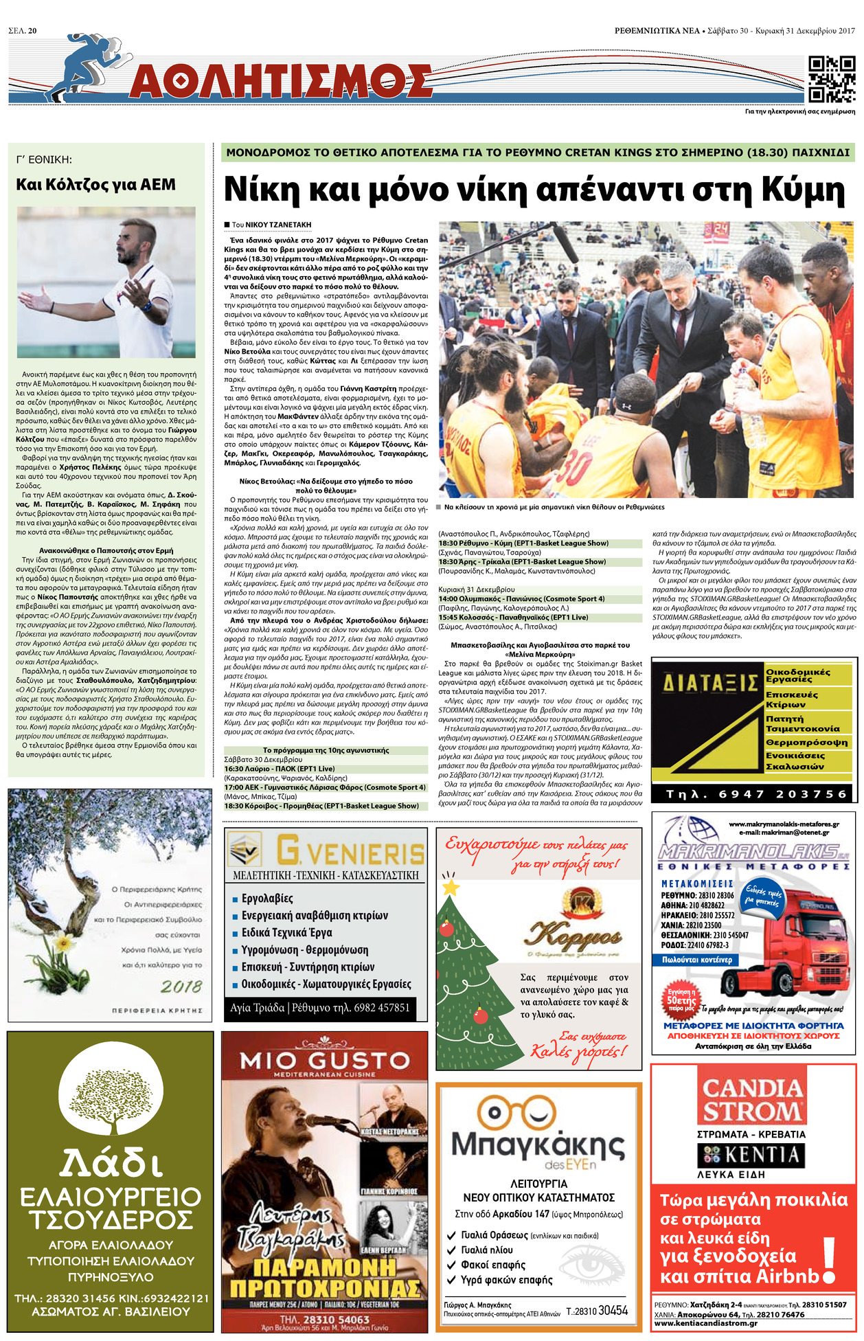 Οπισθόφυλλο εφημερίδας Ρεθεμνιώτικα Νέα