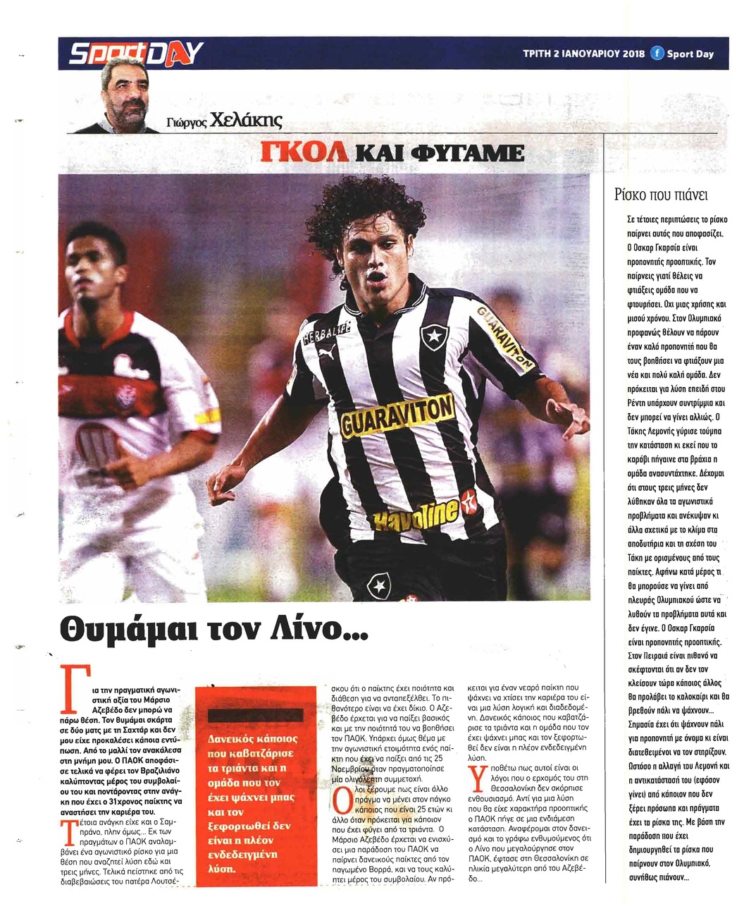 Οπισθόφυλλο εφημερίδας Sportday